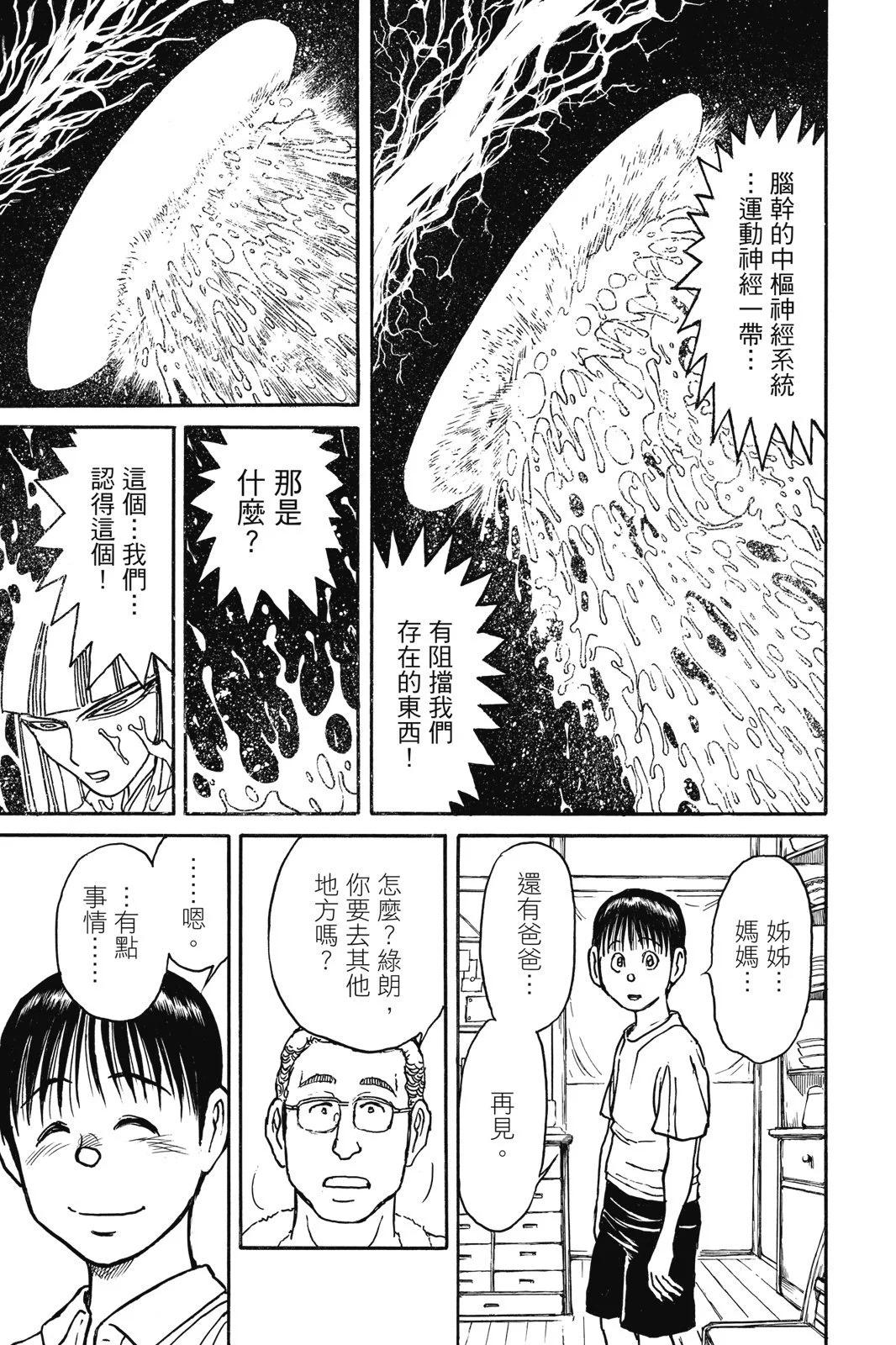 《破坏双亡亭》第09卷 第17页