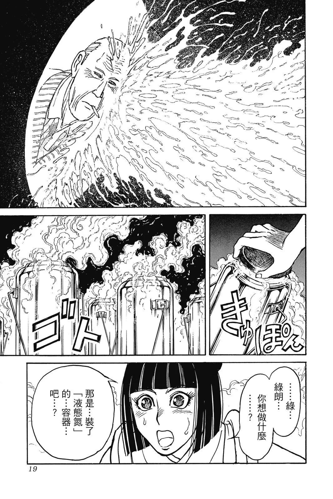 《破坏双亡亭》第09卷 第19页