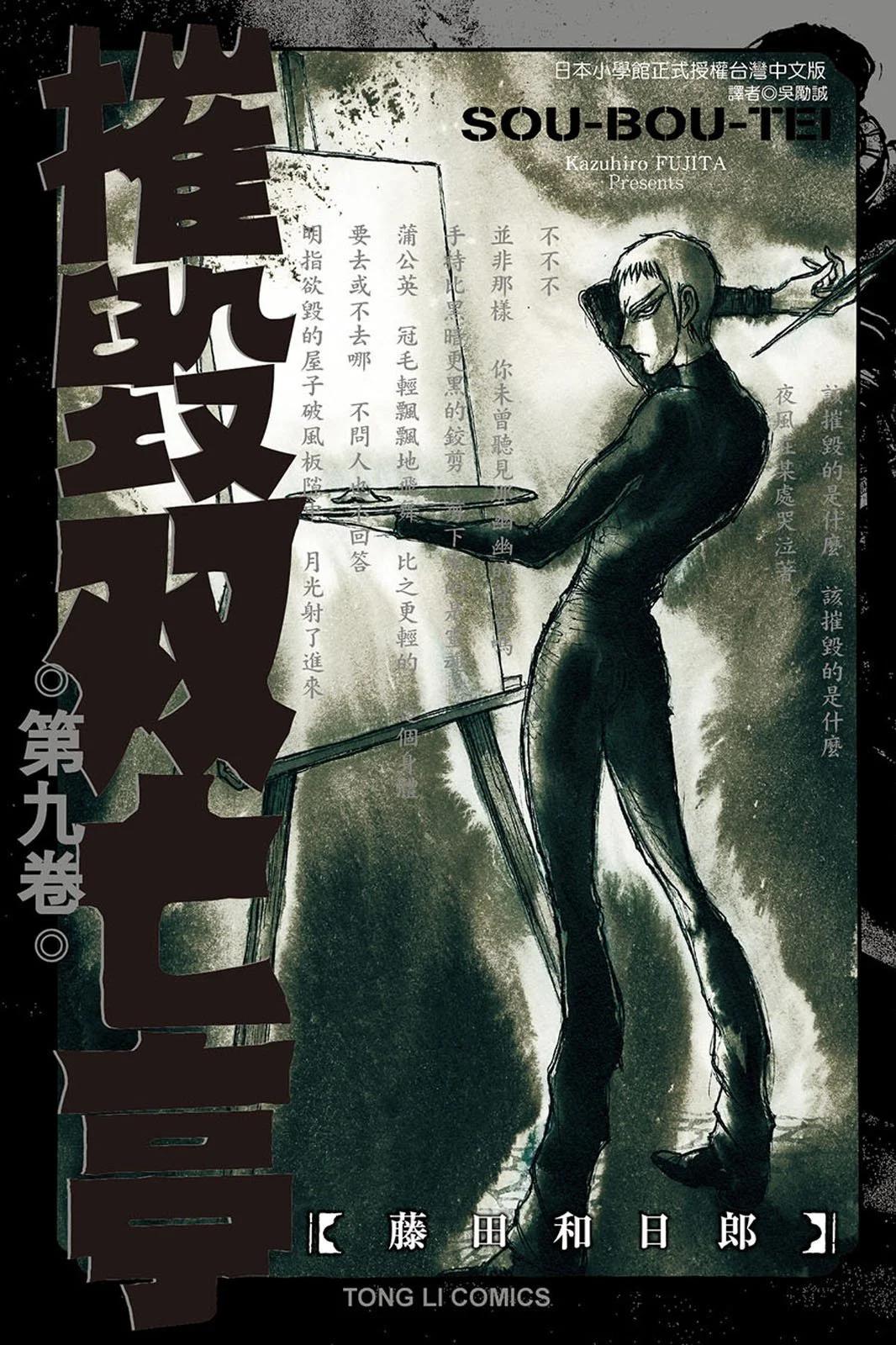 《破坏双亡亭》第09卷 第1页