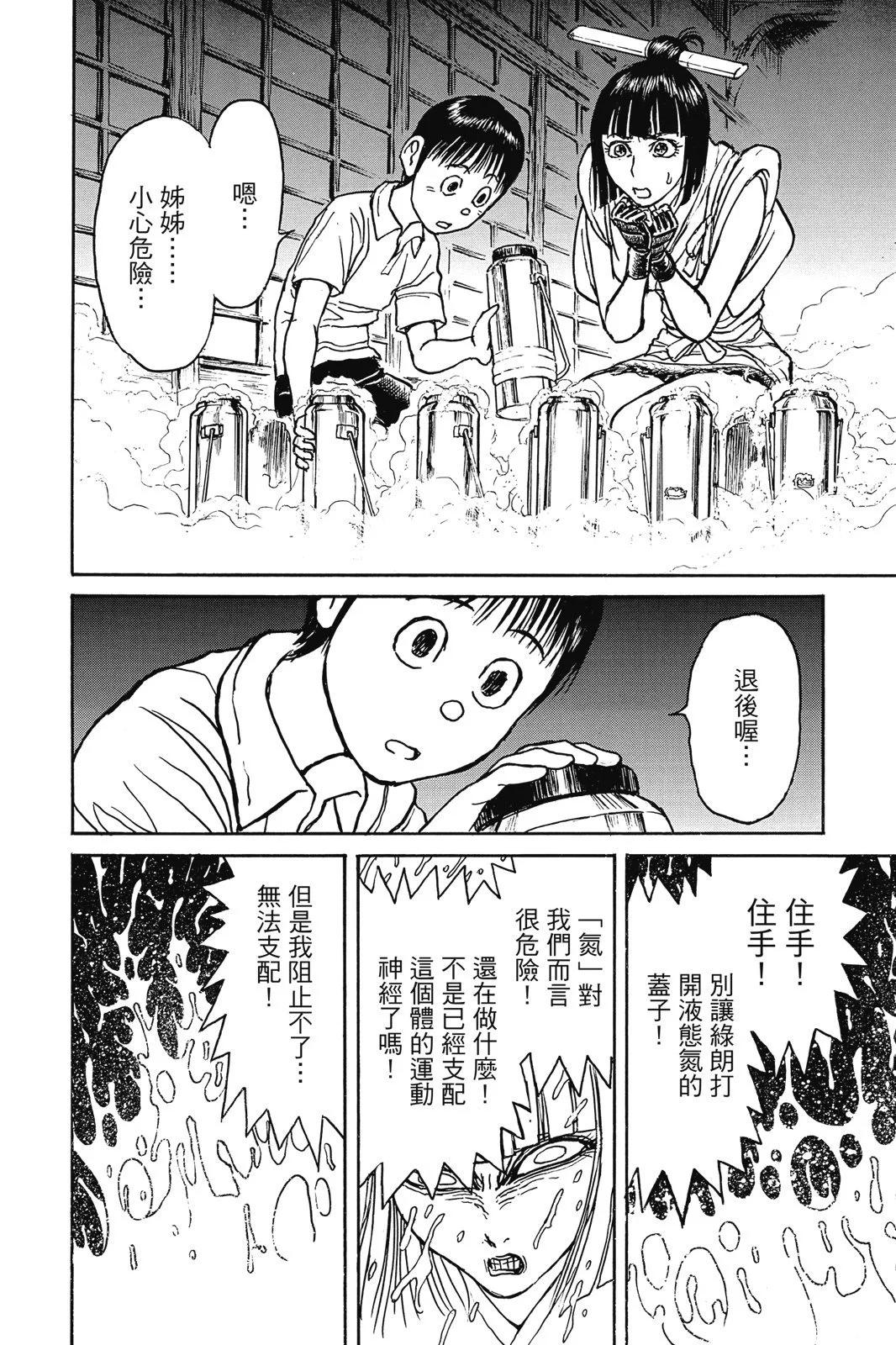 《破坏双亡亭》第09卷 第20页