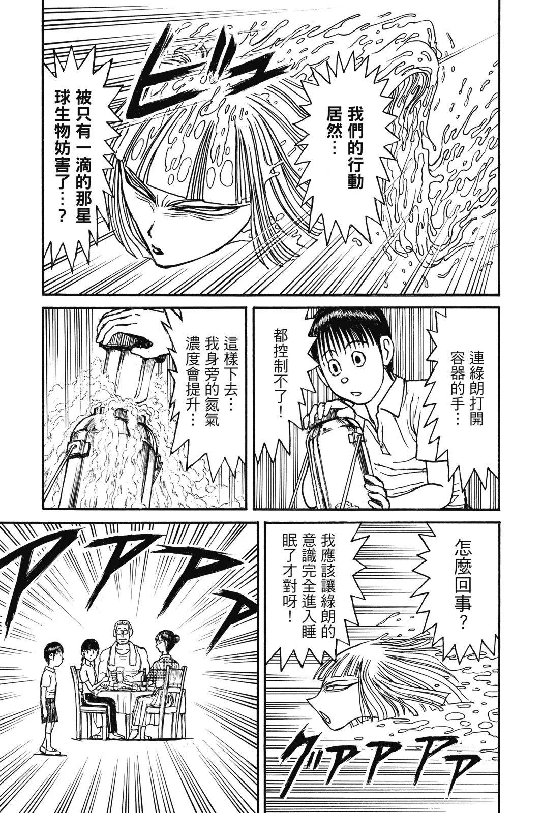 《破坏双亡亭》第09卷 第21页