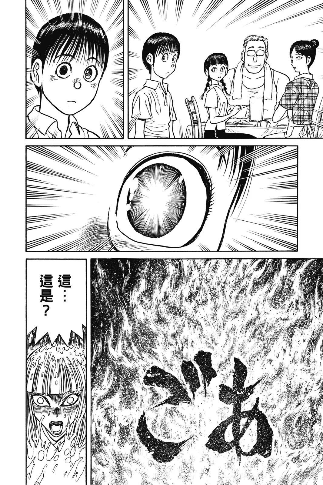 《破坏双亡亭》第09卷 第22页