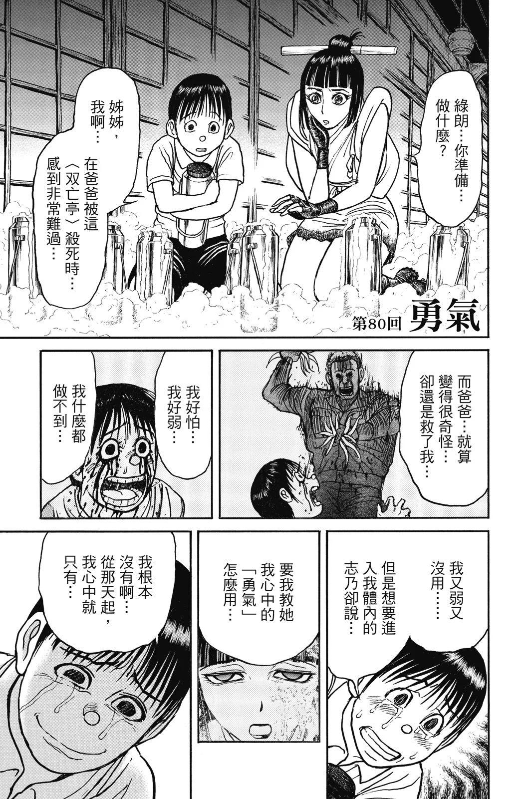 《破坏双亡亭》第09卷 第23页