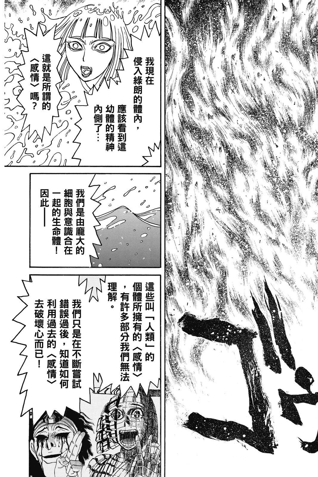 《破坏双亡亭》第09卷 第25页