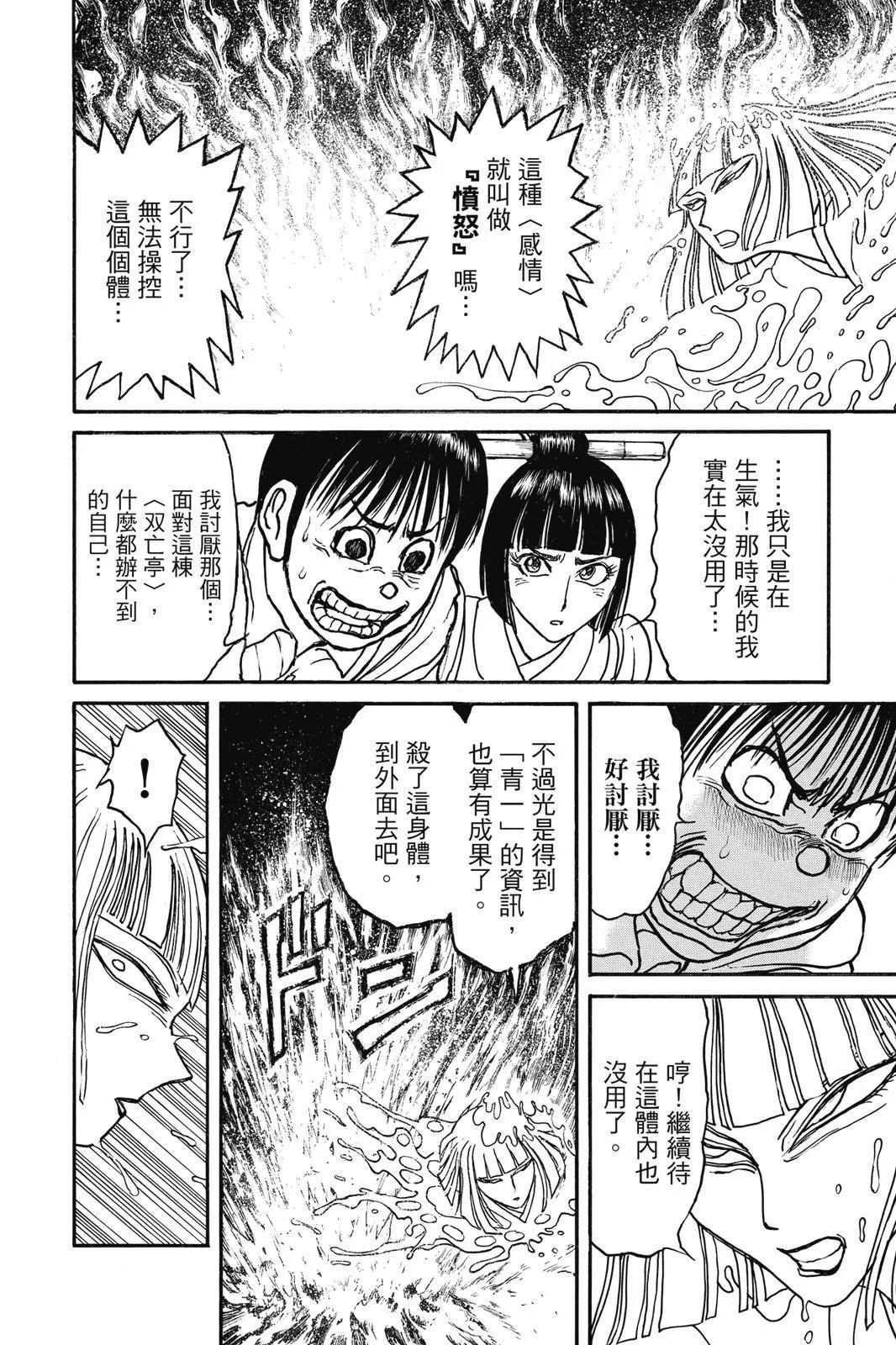 《破坏双亡亭》第09卷 第26页