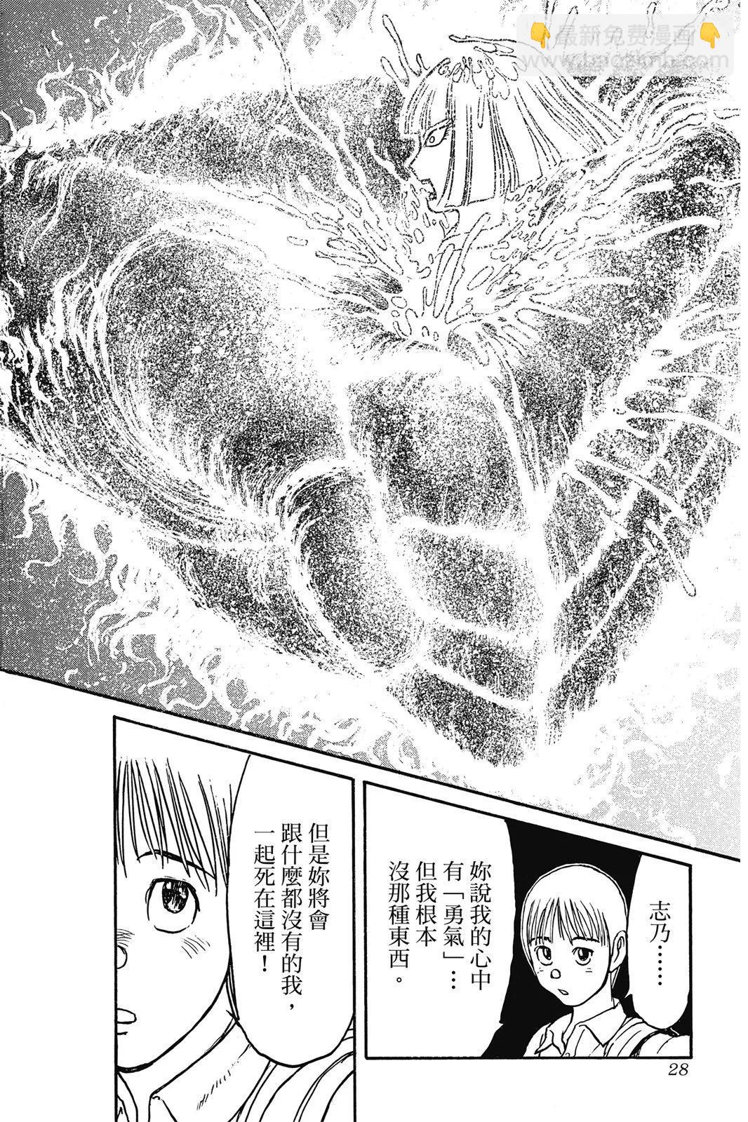 《破坏双亡亭》第09卷 第28页