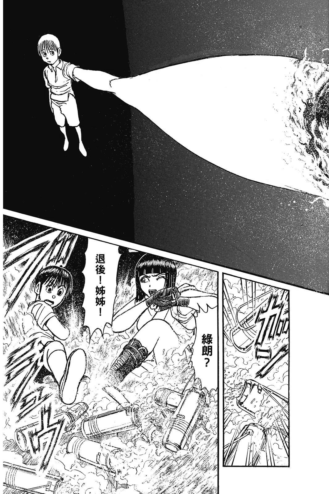 《破坏双亡亭》第09卷 第29页