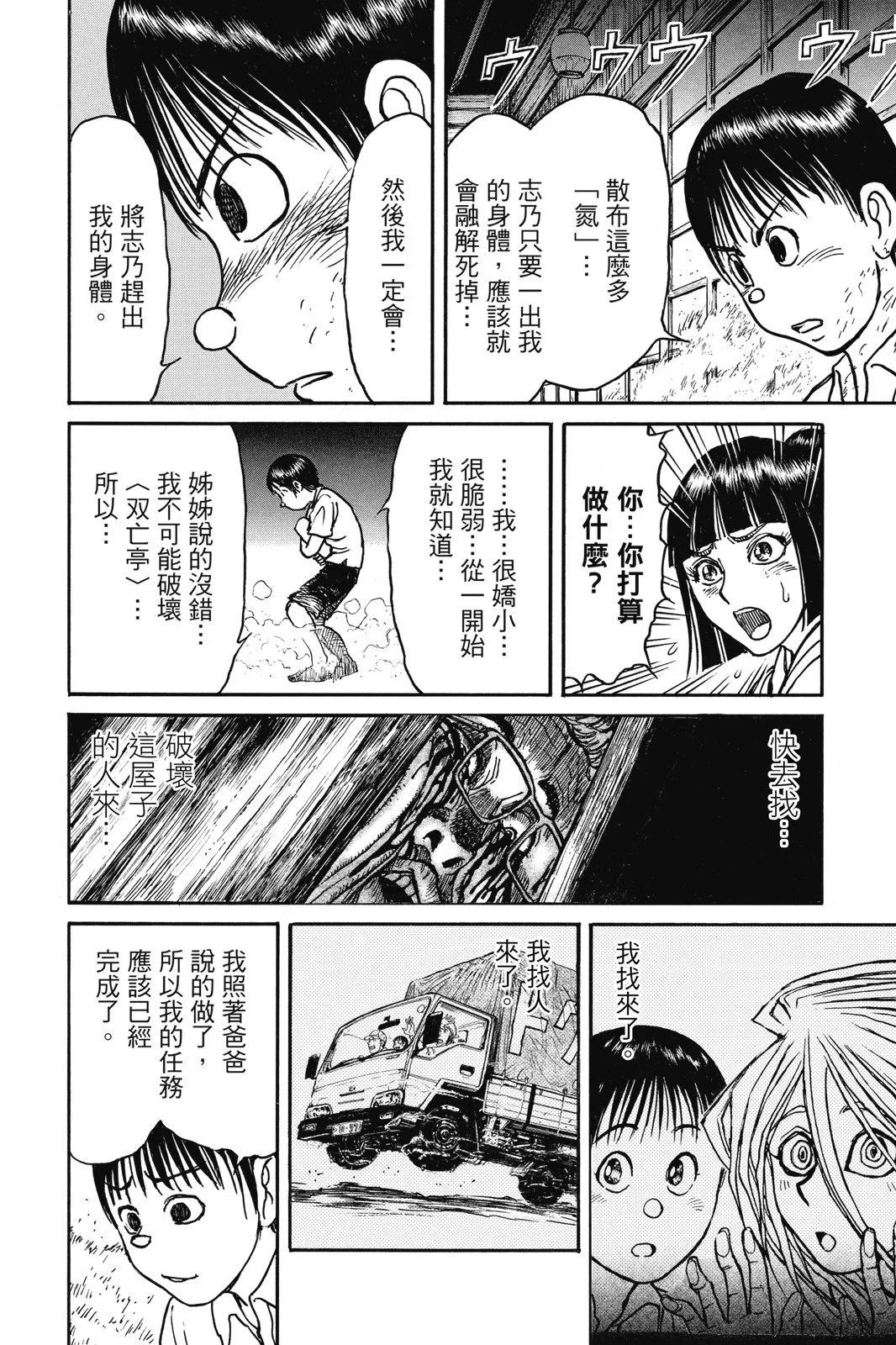 《破坏双亡亭》第09卷 第30页