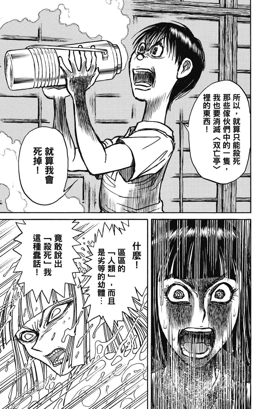《破坏双亡亭》第09卷 第31页