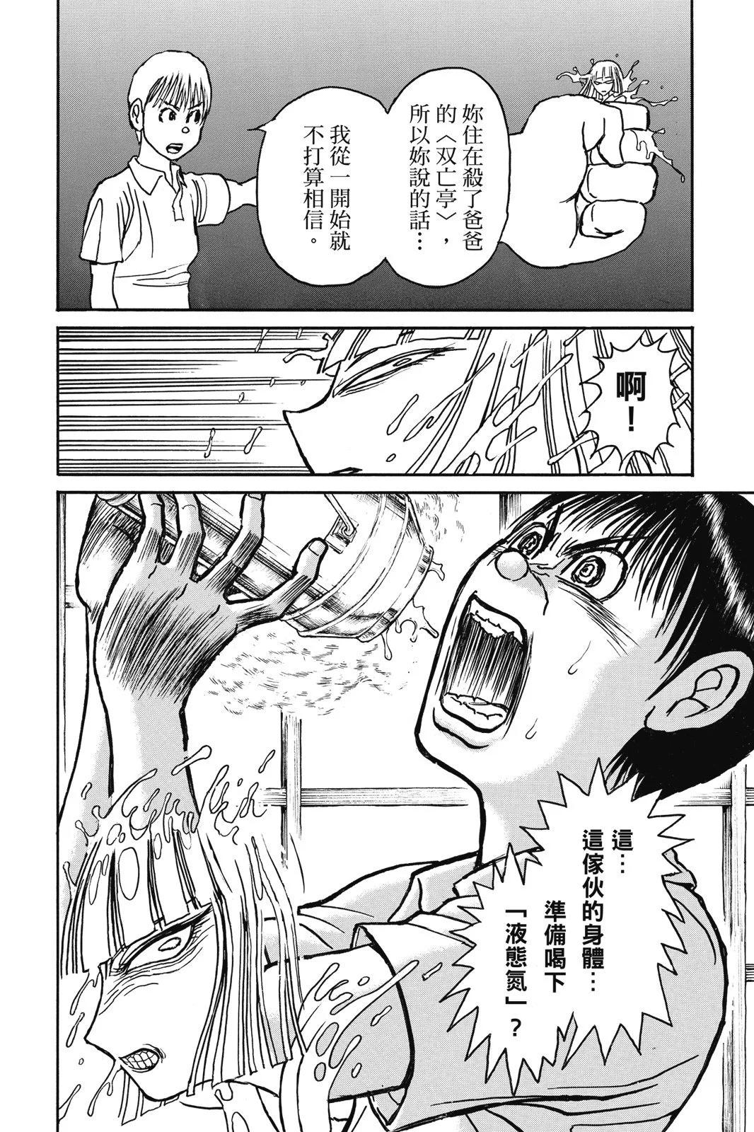 《破坏双亡亭》第09卷 第32页