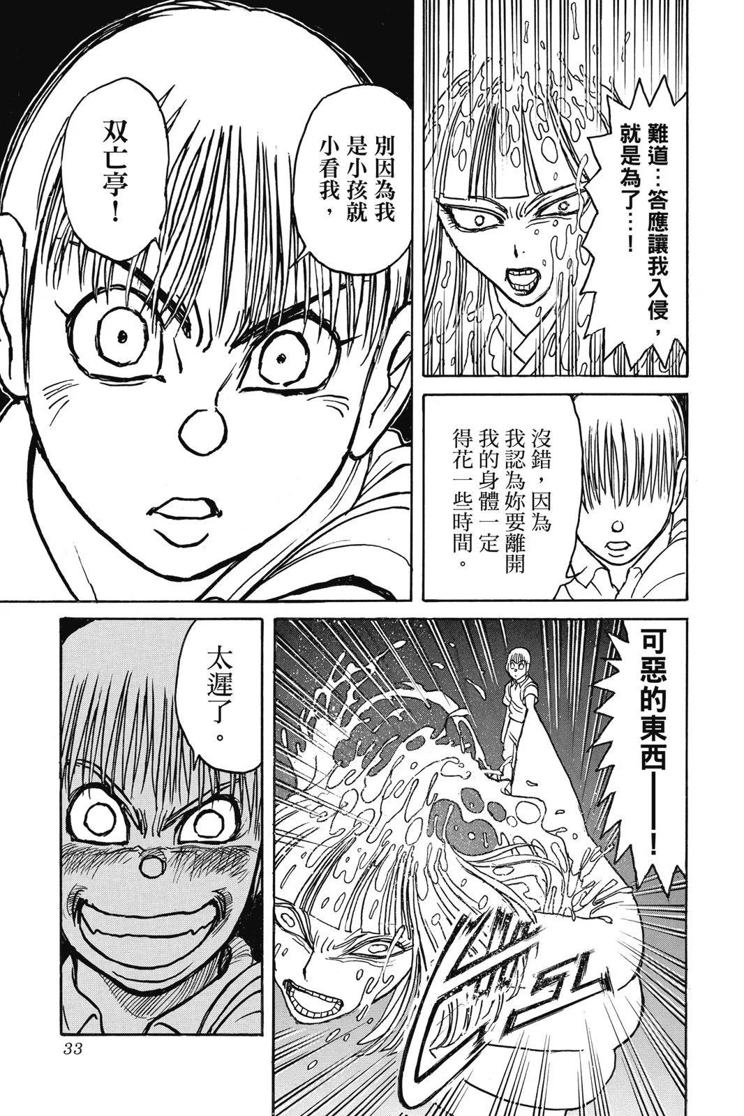 《破坏双亡亭》第09卷 第33页
