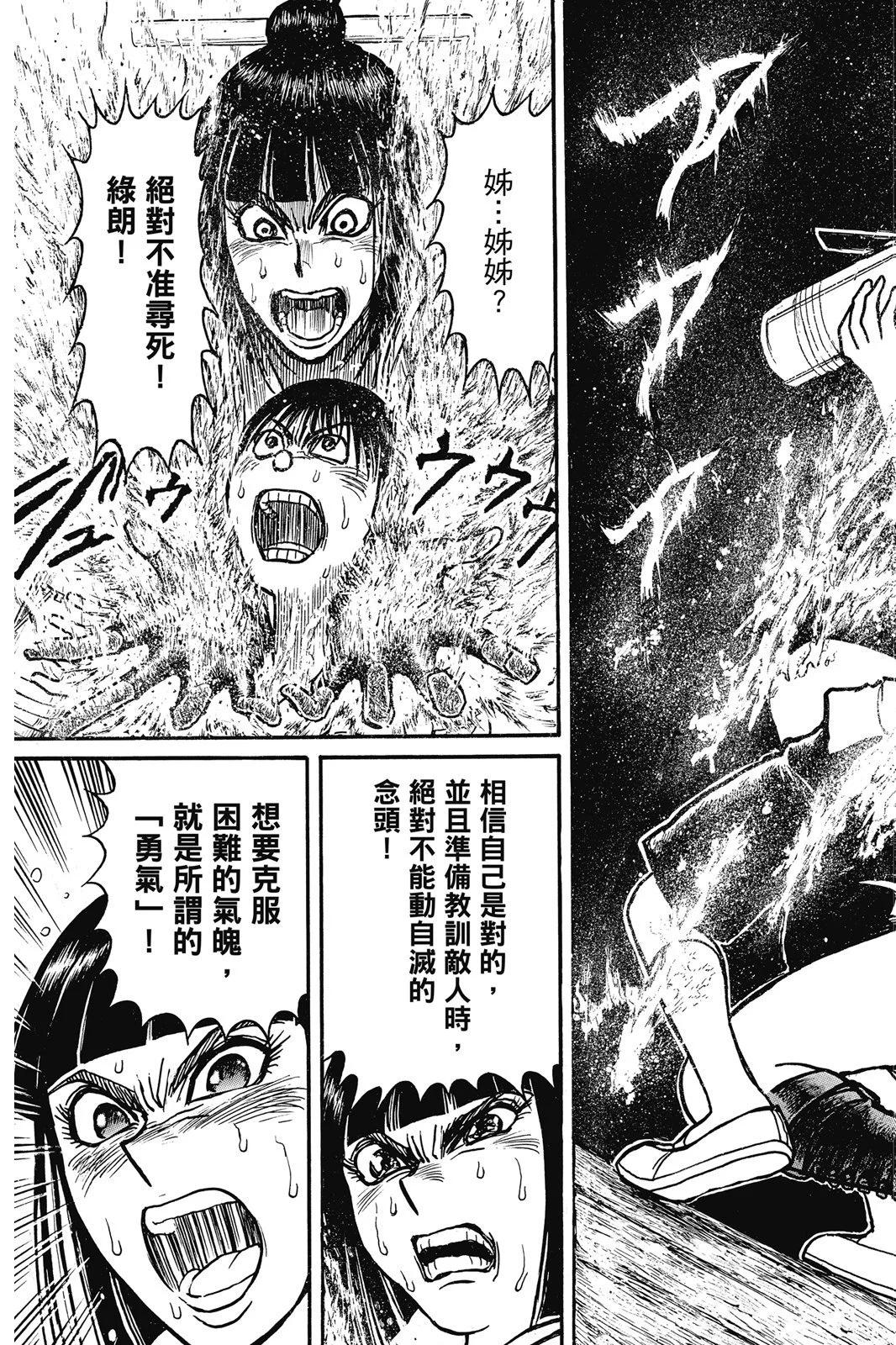 《破坏双亡亭》第09卷 第35页