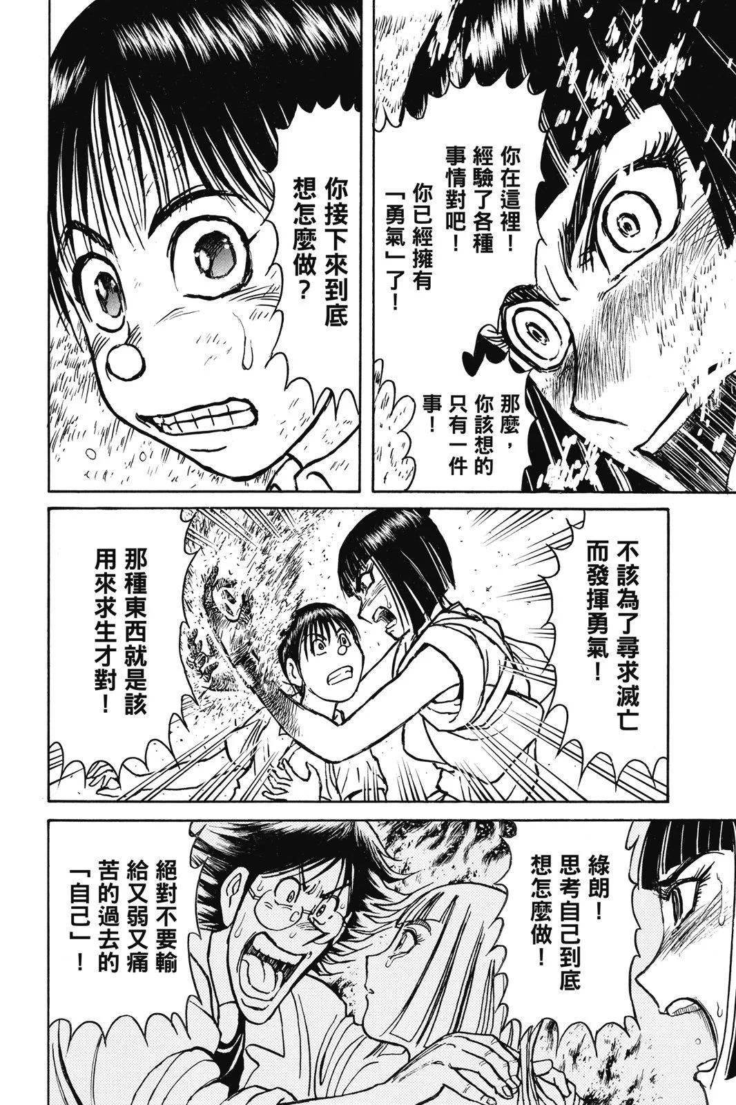 《破坏双亡亭》第09卷 第36页