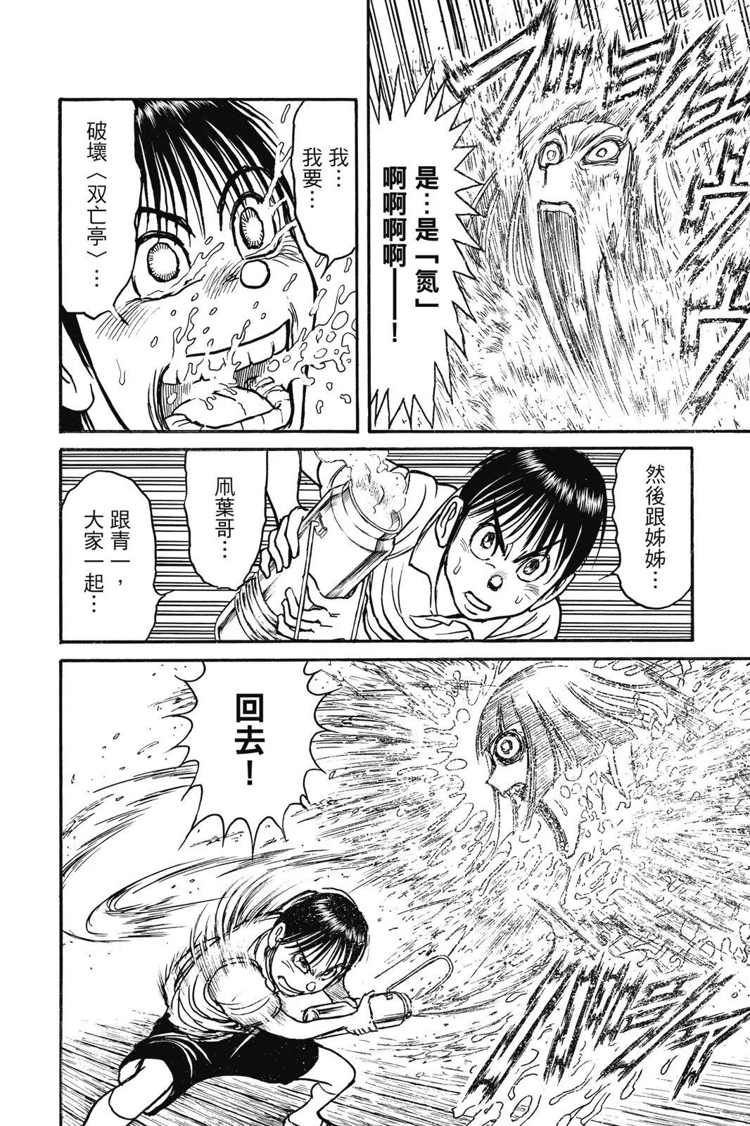 《破坏双亡亭》第09卷 第38页