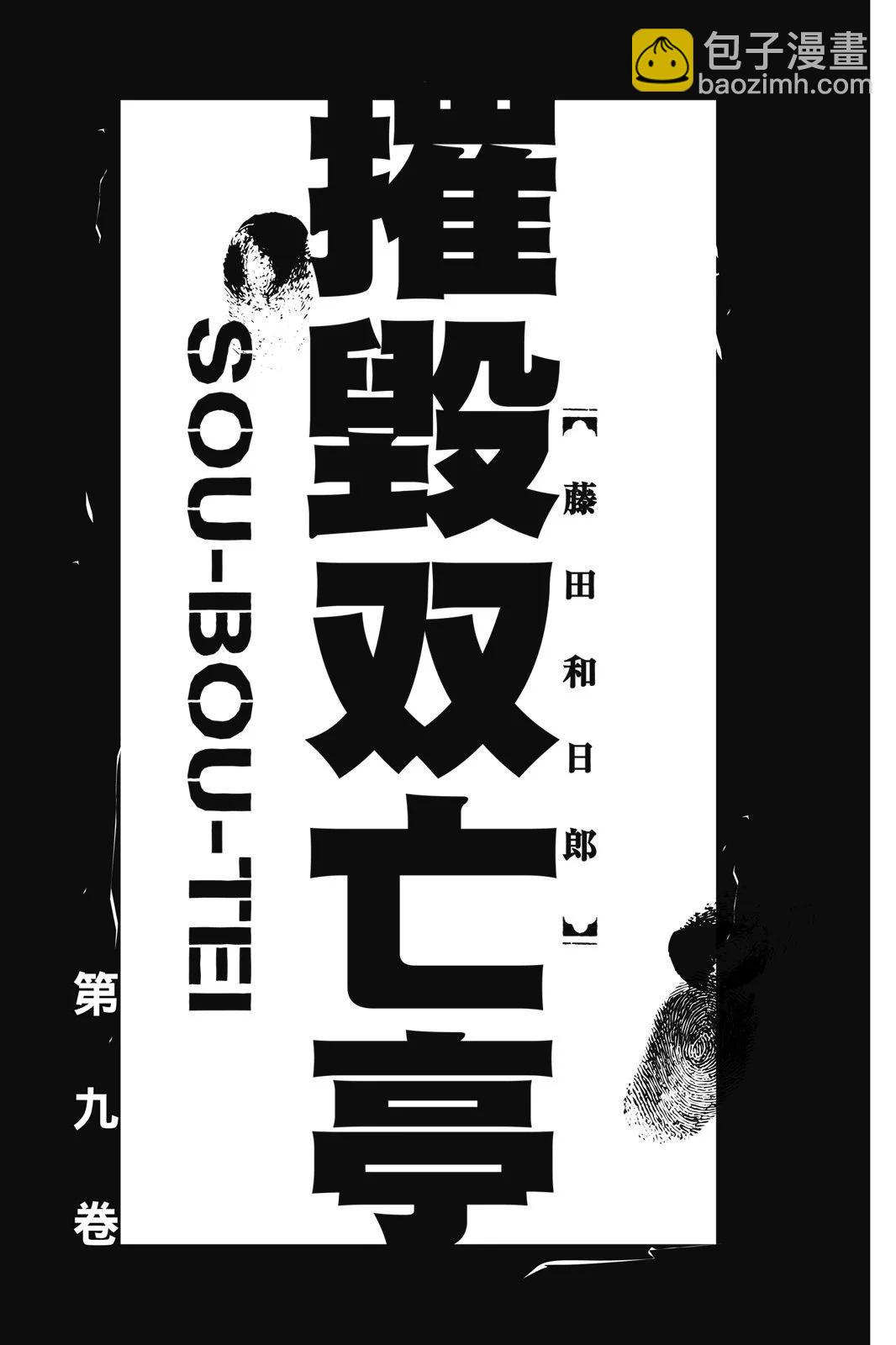 《破坏双亡亭》第09卷 第3页