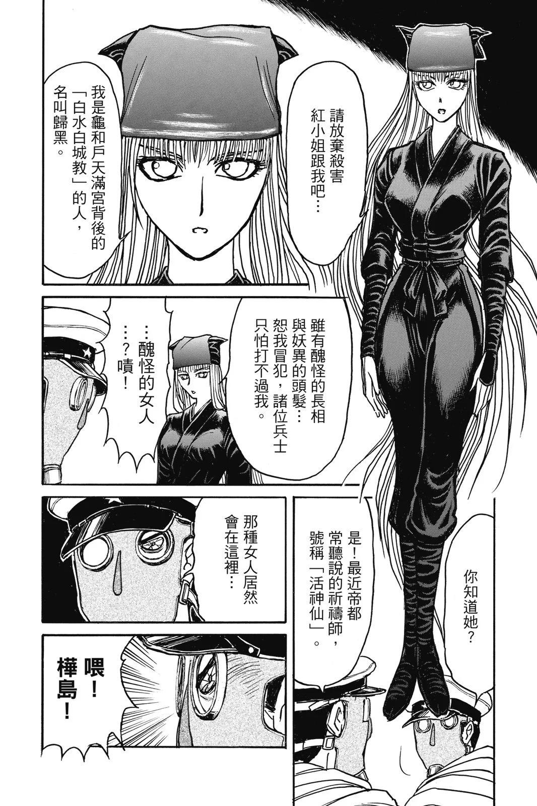 《破坏双亡亭》第09卷 第44页
