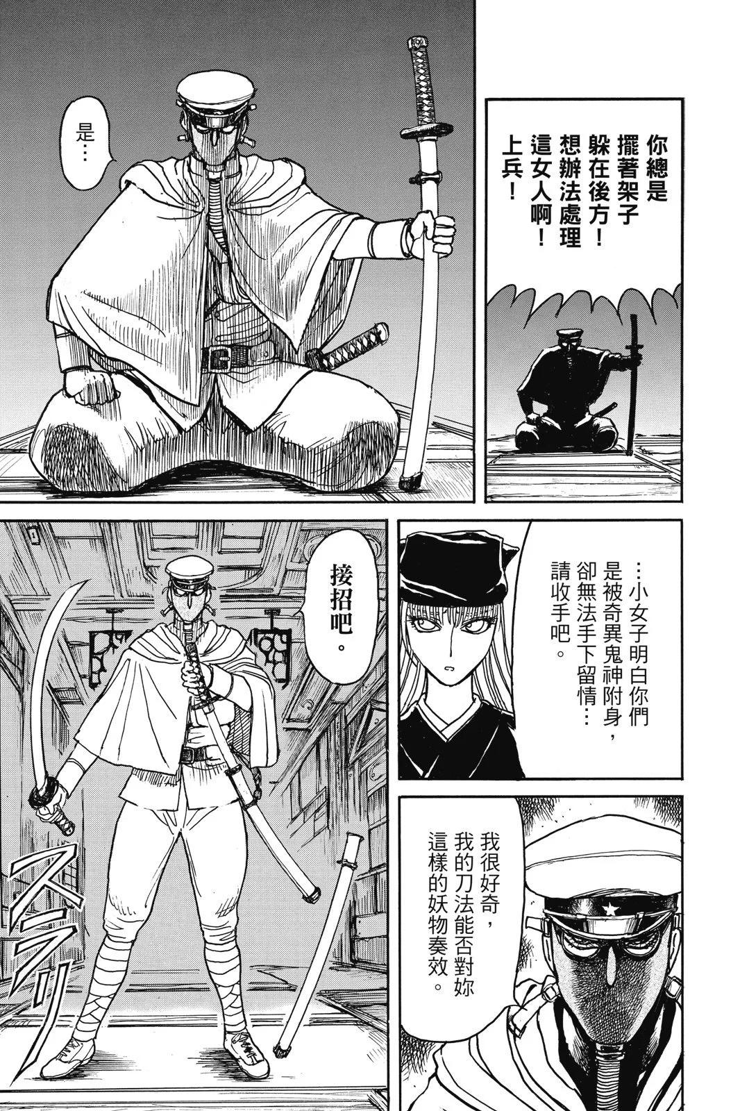 《破坏双亡亭》第09卷 第45页
