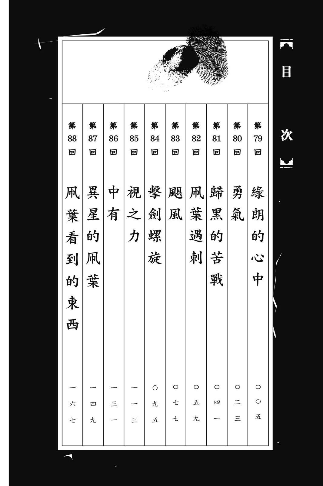 《破坏双亡亭》第09卷 第4页