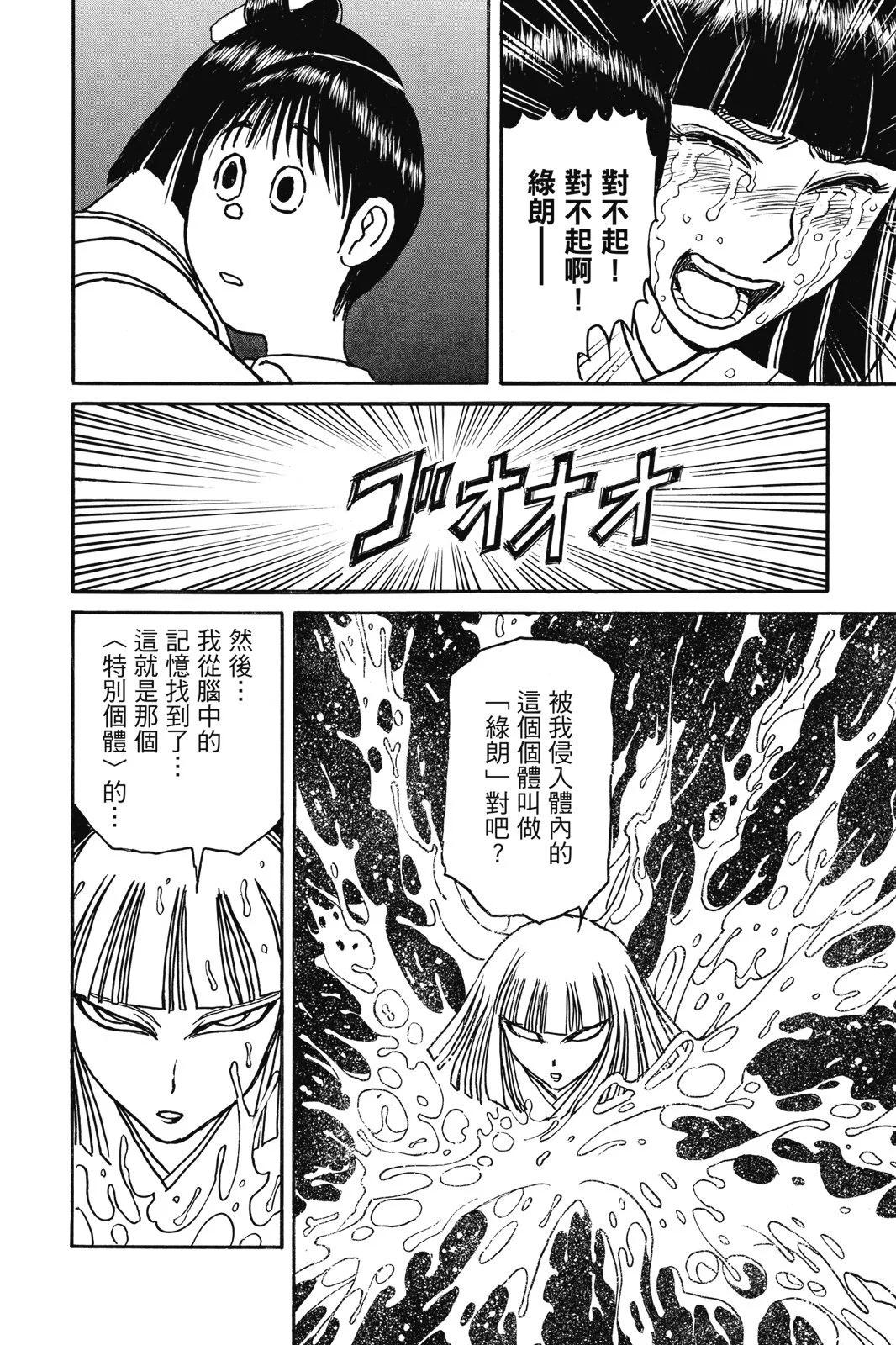 《破坏双亡亭》第09卷 第6页