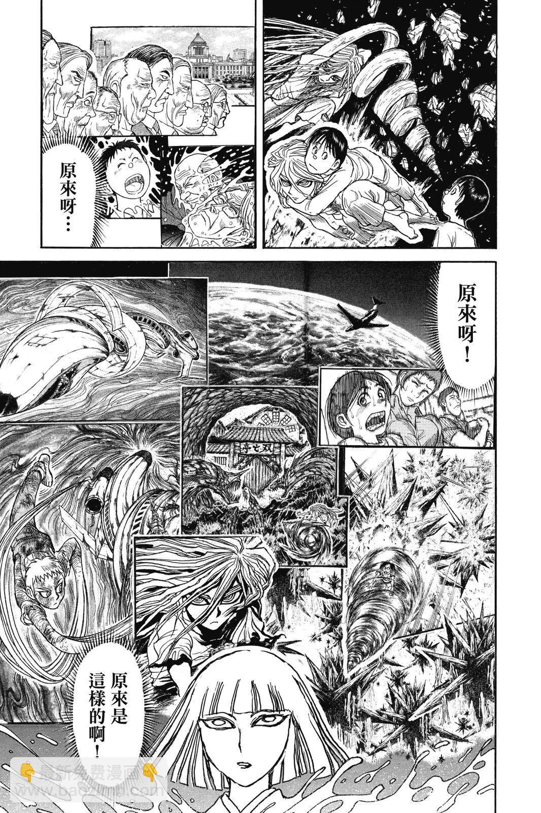 《破坏双亡亭》第09卷 第7页