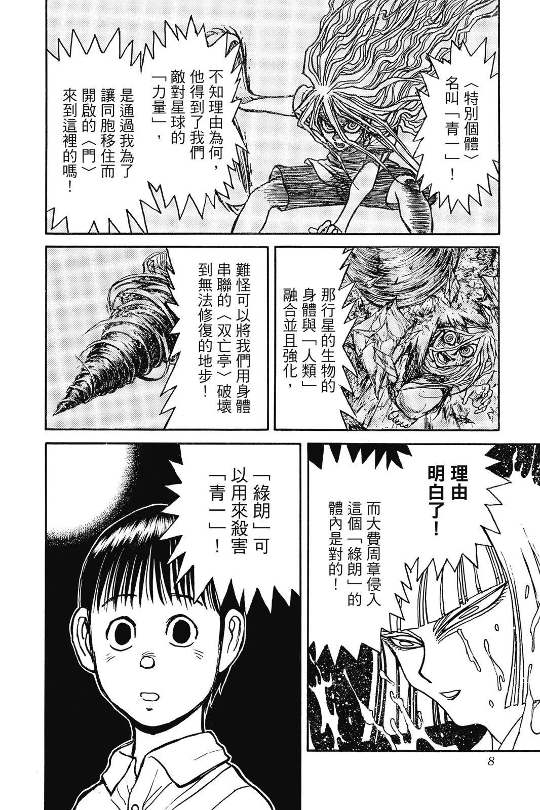 《破坏双亡亭》第09卷 第8页