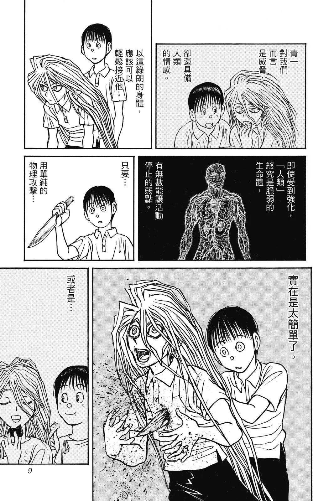 《破坏双亡亭》第09卷 第9页
