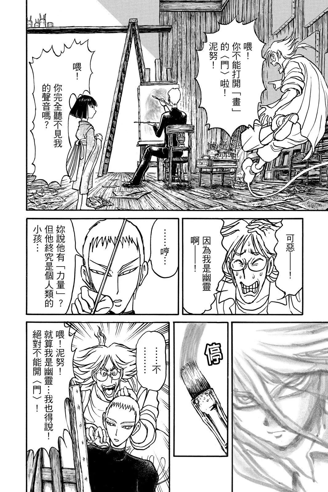 《破坏双亡亭》第10卷 第10页