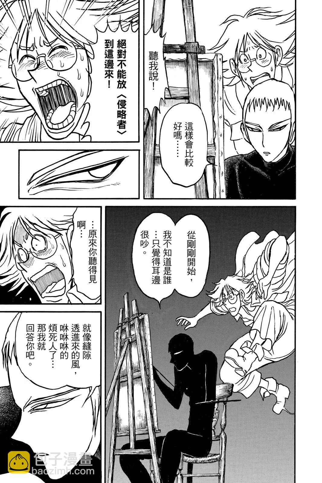 《破坏双亡亭》第10卷 第11页