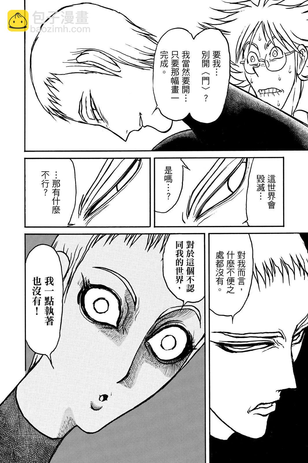 《破坏双亡亭》第10卷 第12页