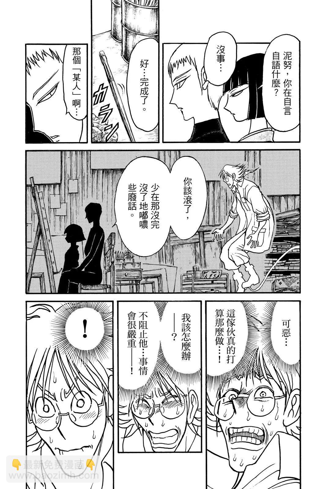 《破坏双亡亭》第10卷 第13页