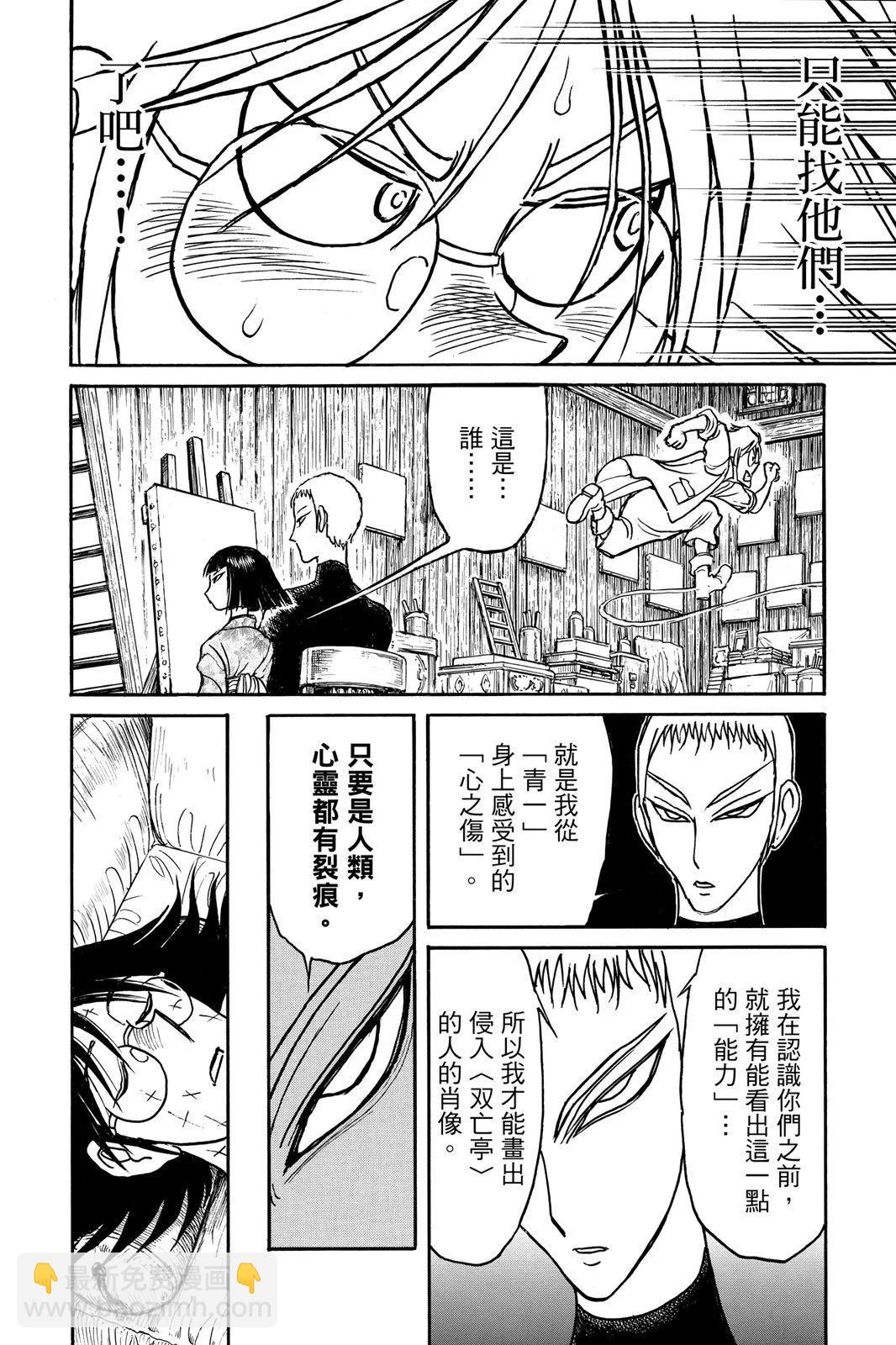 《破坏双亡亭》第10卷 第14页
