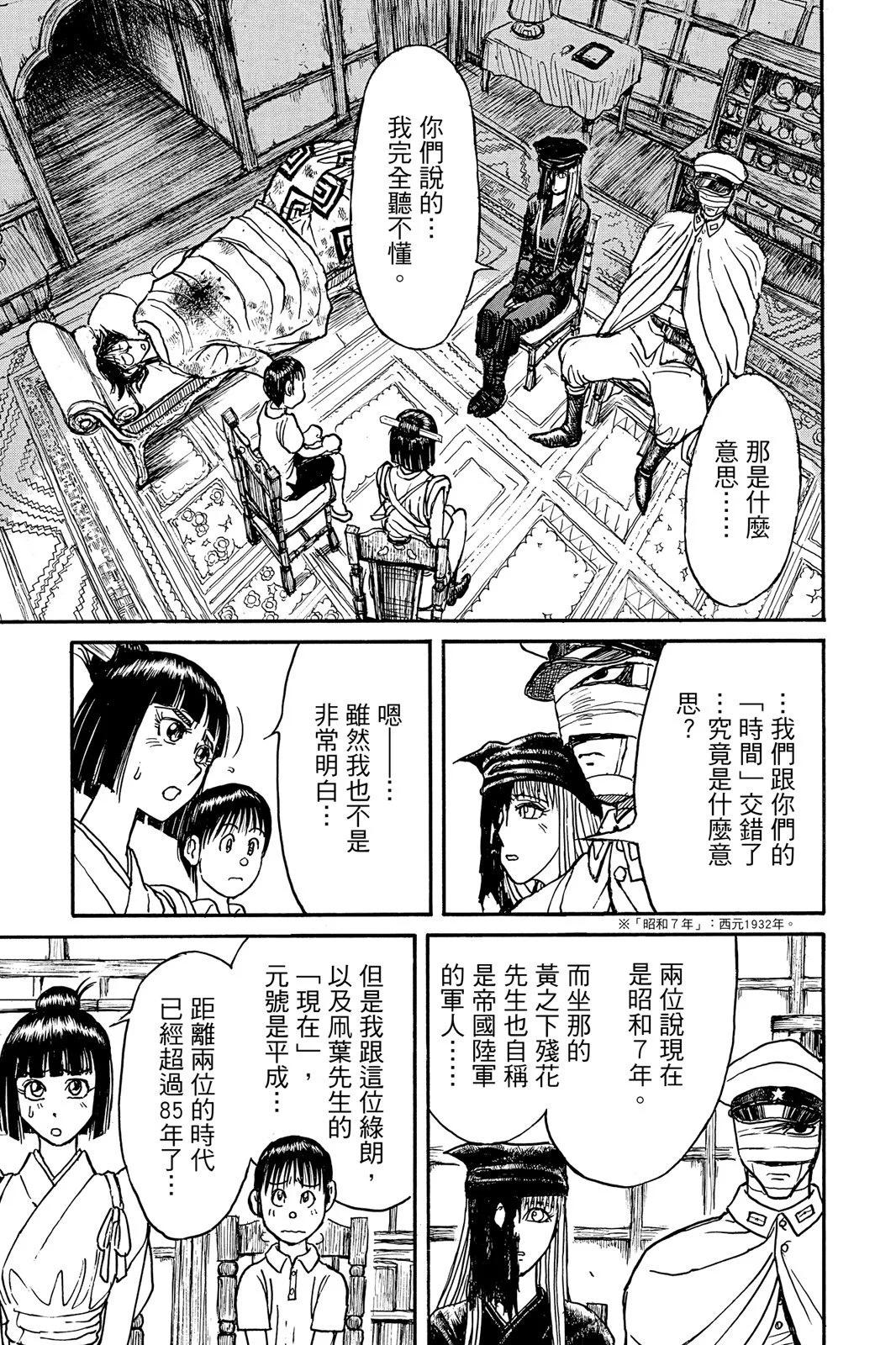 《破坏双亡亭》第10卷 第15页