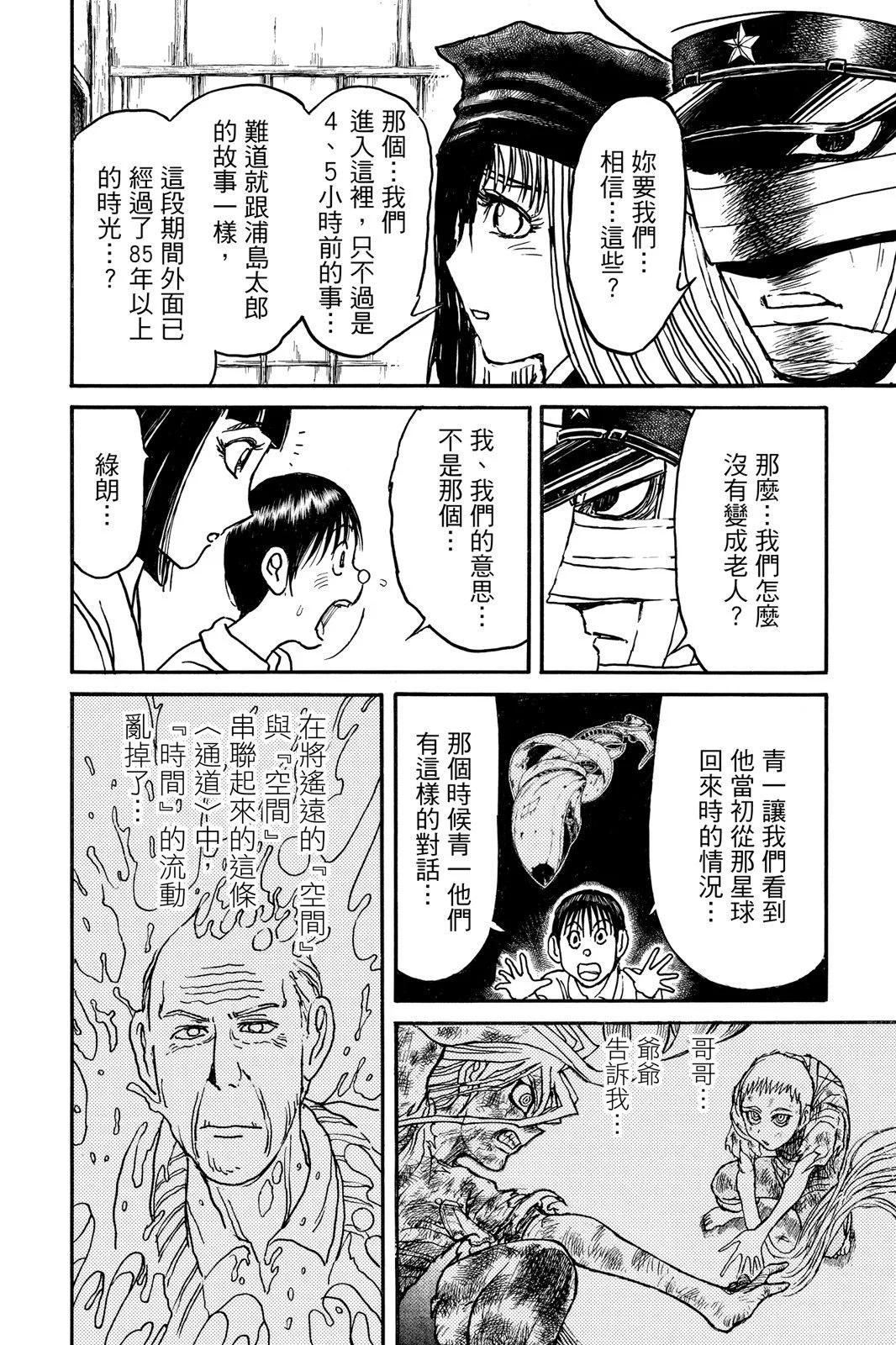 《破坏双亡亭》第10卷 第16页