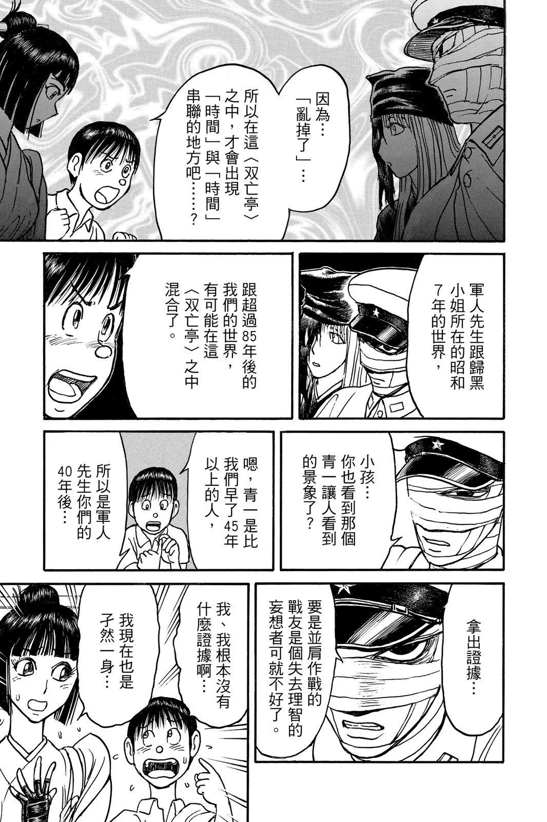 《破坏双亡亭》第10卷 第17页
