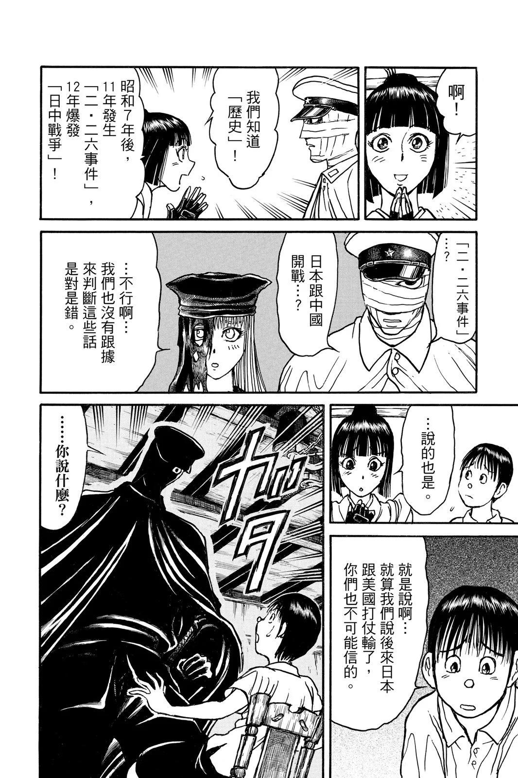 《破坏双亡亭》第10卷 第18页
