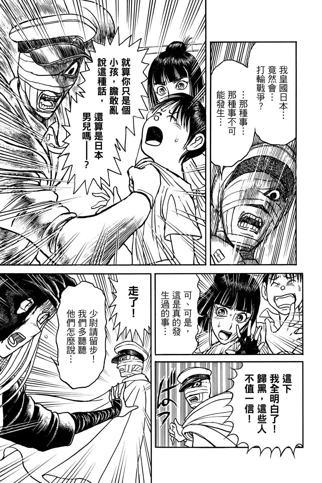 《破坏双亡亭》第10卷 第19页