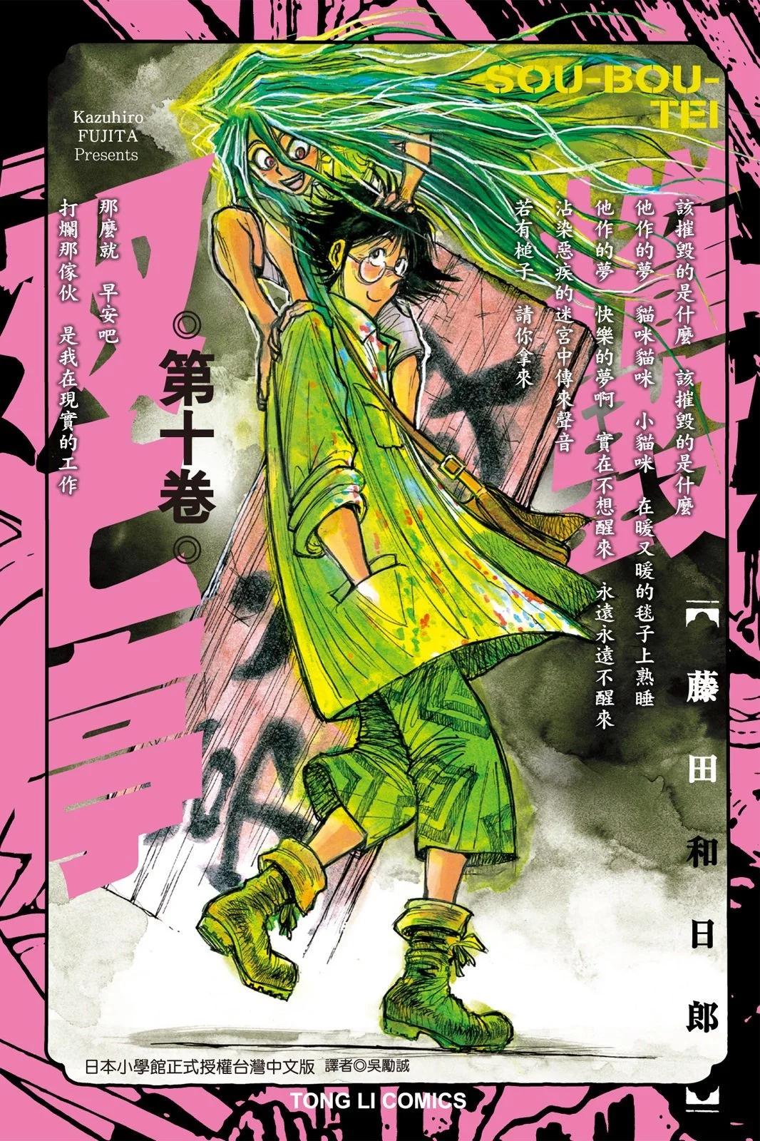 《破坏双亡亭》第10卷 第1页
