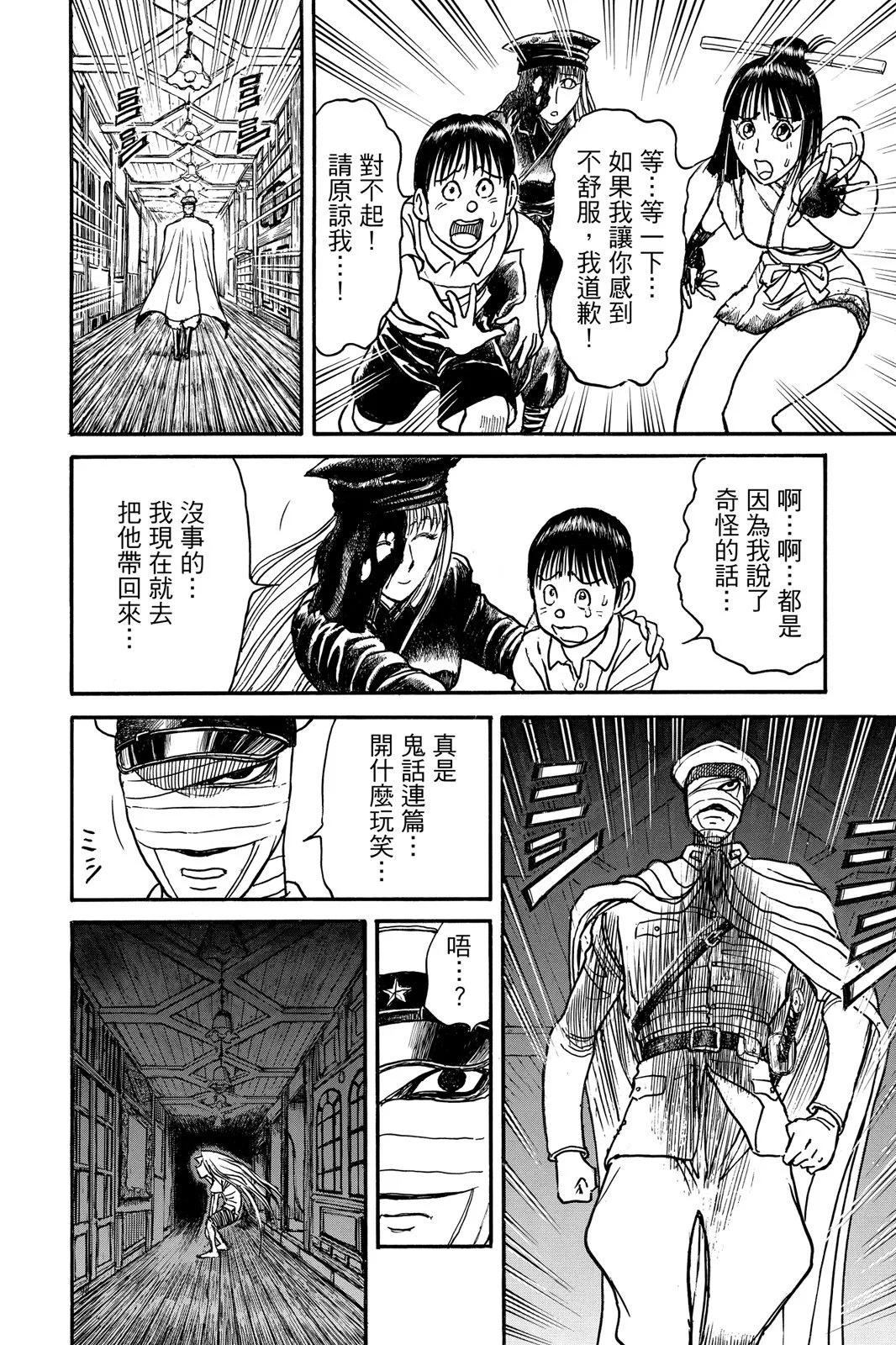 《破坏双亡亭》第10卷 第20页