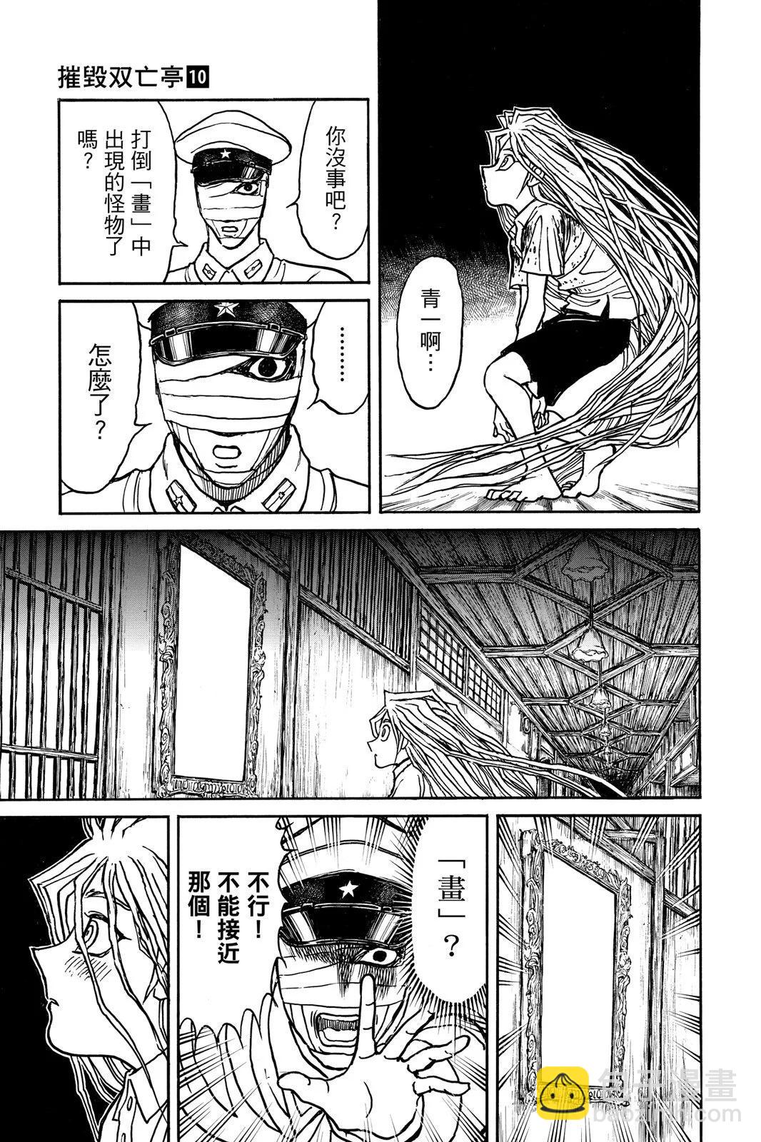 《破坏双亡亭》第10卷 第21页