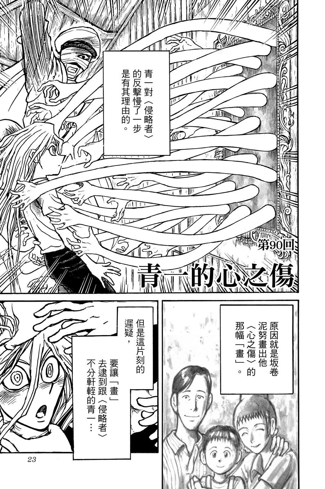 《破坏双亡亭》第10卷 第23页
