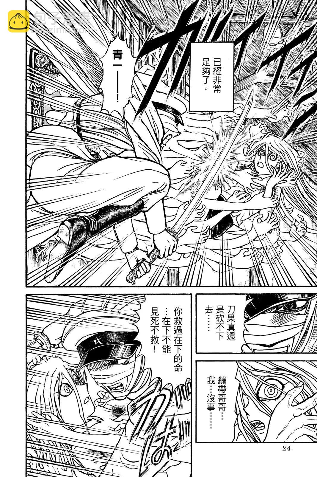 《破坏双亡亭》第10卷 第24页