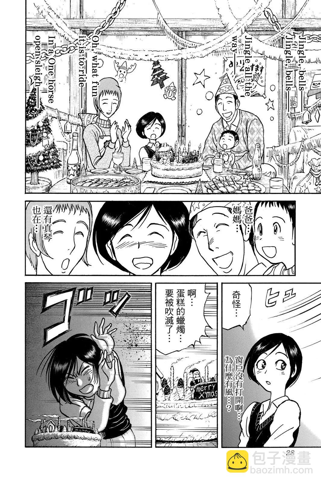 《破坏双亡亭》第10卷 第28页