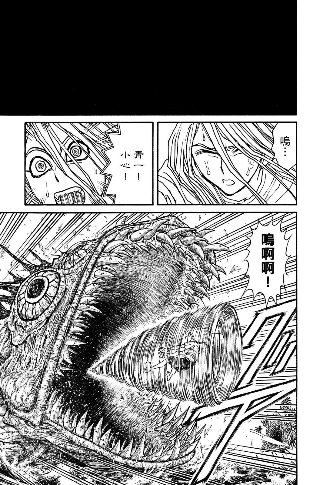 《破坏双亡亭》第10卷 第29页