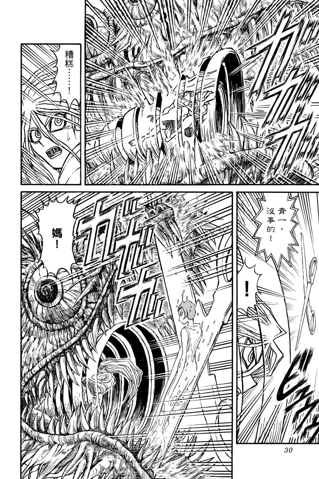 《破坏双亡亭》第10卷 第30页