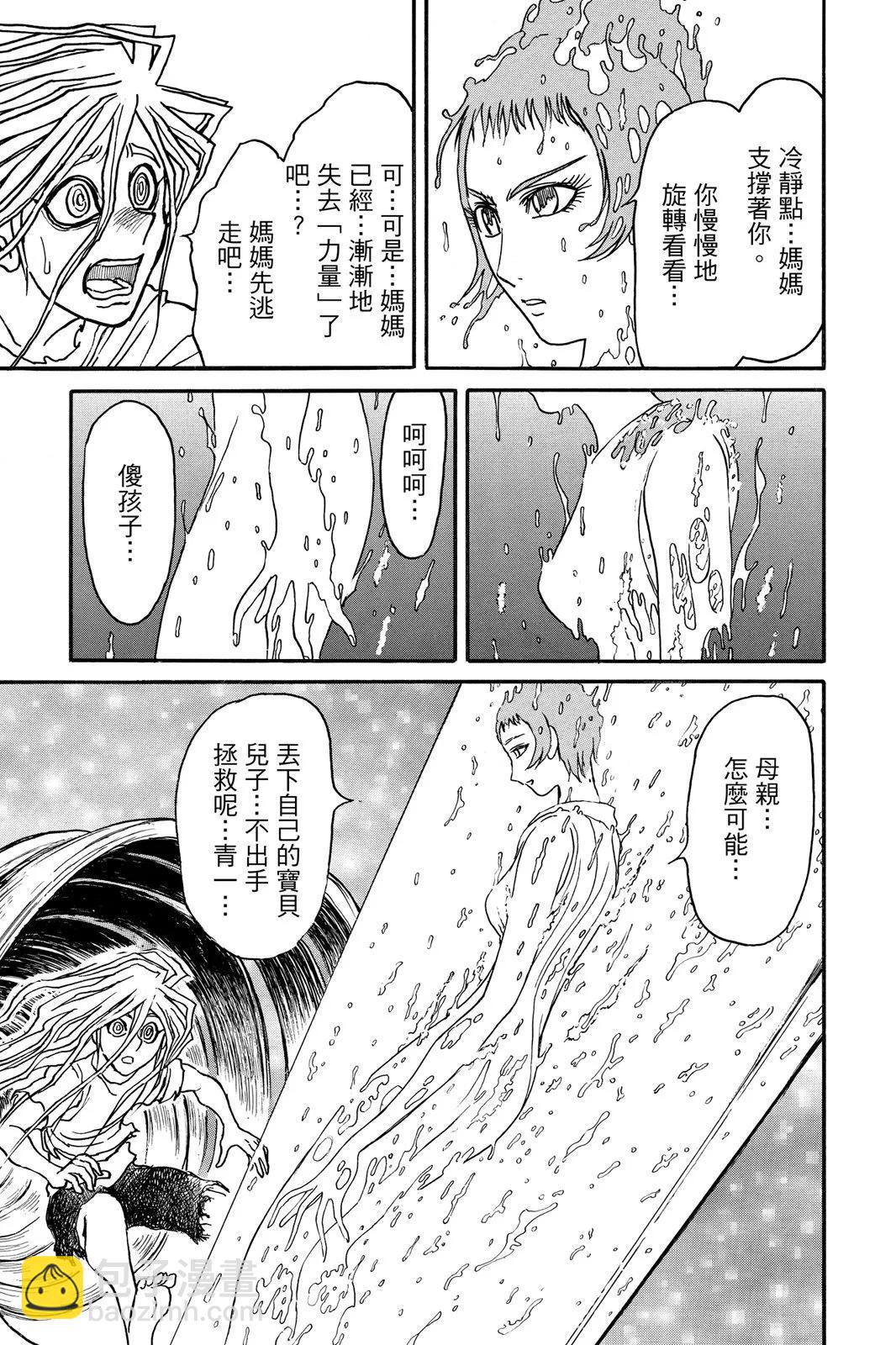 《破坏双亡亭》第10卷 第31页