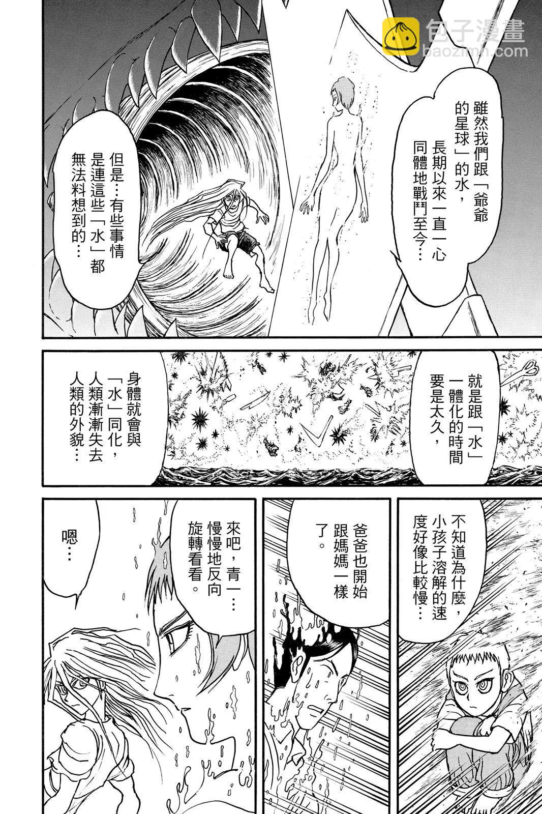 《破坏双亡亭》第10卷 第32页