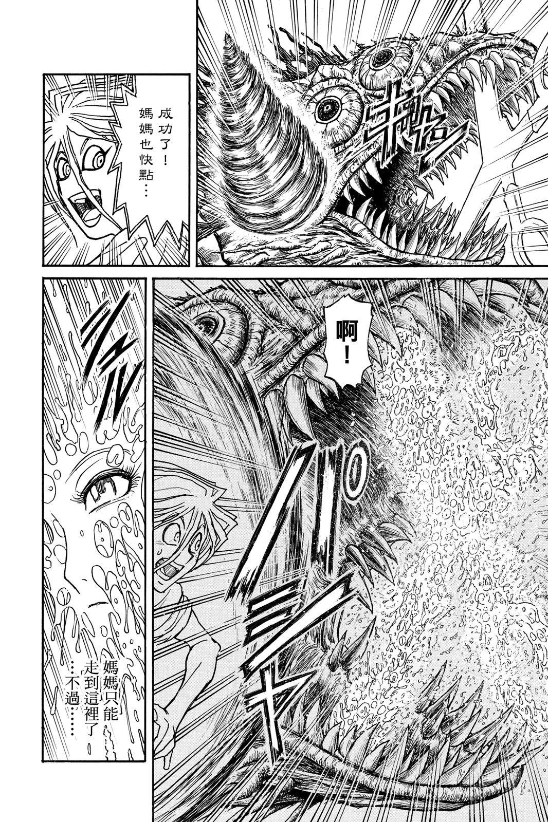 《破坏双亡亭》第10卷 第34页