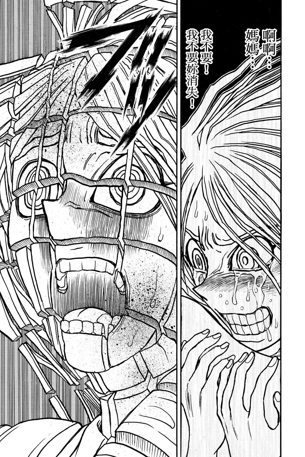 《破坏双亡亭》第10卷 第37页