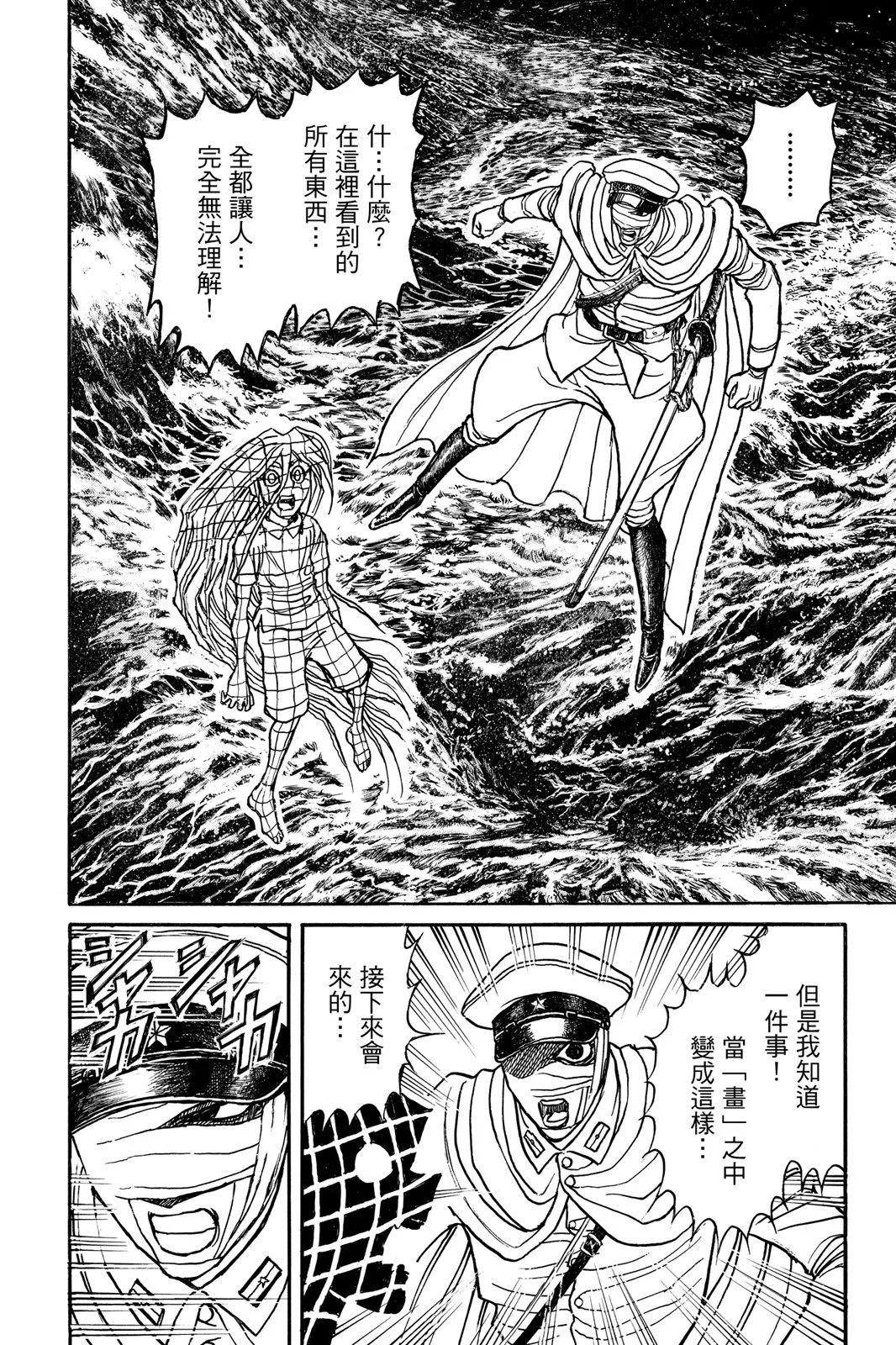 《破坏双亡亭》第10卷 第38页