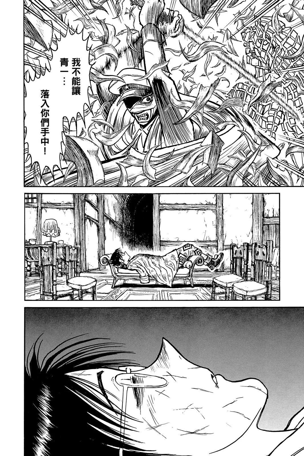 《破坏双亡亭》第10卷 第40页